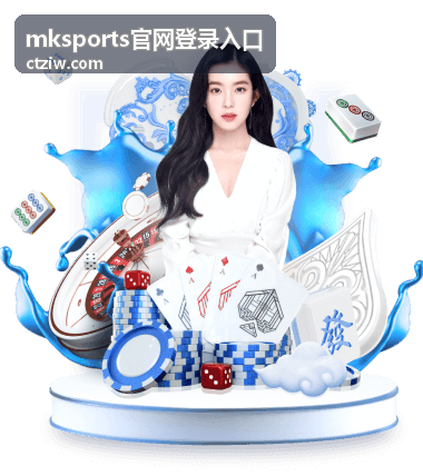 mksports官网登录入口 - 网球大满贯竞猜